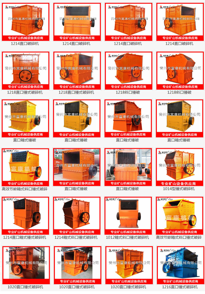 錘式破碎設(shè)備